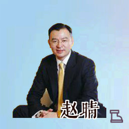 赵晴